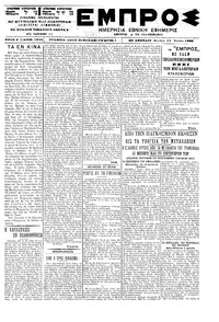 Εμπρός 12/06/1900 