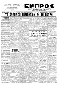 Εμπρός 13/02/1902 
