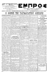 Εμπρός 16/06/1900 