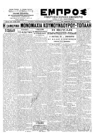 Εμπρός 15/02/1902 