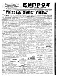 Εμπρός 19/02/1902 