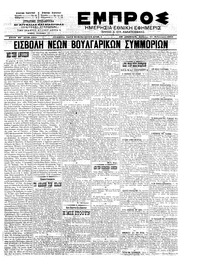 Εμπρός 23/02/1902 