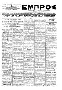 Εμπρός 29/06/1900 
