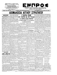 Εμπρός 26/02/1902 