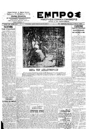 Εμπρός 01/03/1902 