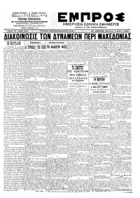 Εμπρός 08/03/1902 