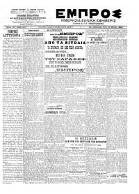 Εμπρός 12/03/1902 