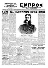 Εμπρός 13/03/1902 