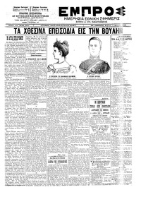 Εμπρός 07/04/1902 
