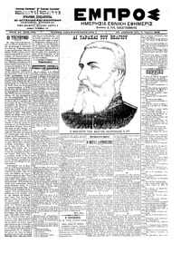 Εμπρός 09/04/1902 