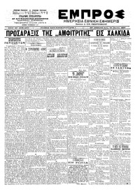 Εμπρός 23/04/1902 