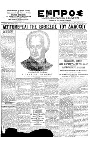 Εμπρός 26/05/1902 