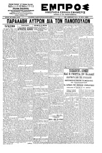 Εμπρός 28/05/1902 