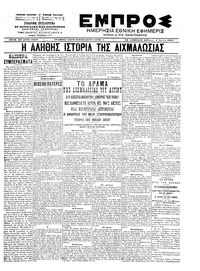 Εμπρός 01/06/1902 