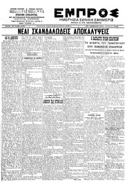 Εμπρός 04/06/1902 