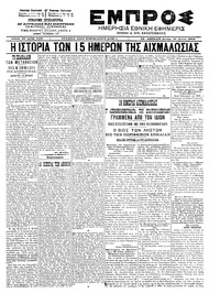 Εμπρός 10/06/1902 