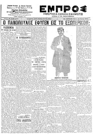 Εμπρός 13/06/1902 