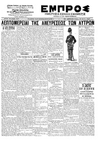 Εμπρός 19/06/1902 
