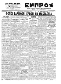 Εμπρός 24/06/1902 