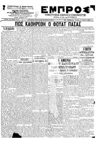 Εμπρός 01/07/1902 