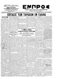 Εμπρός 09/08/1902 