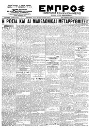 Εμπρός 10/08/1902 