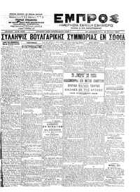 Εμπρός 13/08/1902 