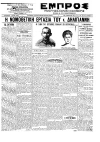 Εμπρός 16/08/1902 