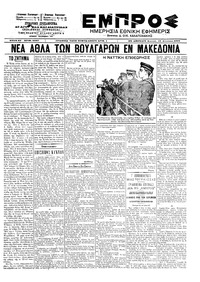 Εμπρός 18/08/1902 