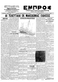 Εμπρός 20/08/1902 