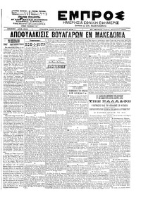 Εμπρός 21/08/1902 