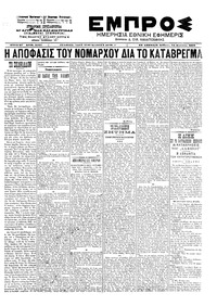 Εμπρός 24/08/1902 