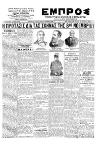 Εμπρός 25/08/1902 