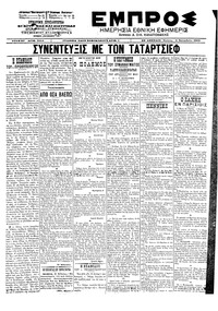 Εμπρός 04/09/1902 