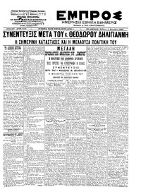 Εμπρός 07/09/1902 