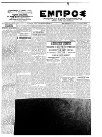 Εμπρός 02/10/1902 