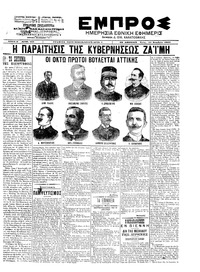 Εμπρός 19/11/1902 
