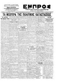 Εμπρός 20/11/1902 