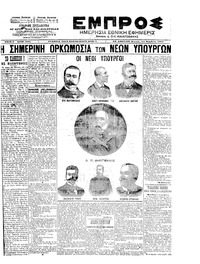 Εμπρός 24/11/1902 