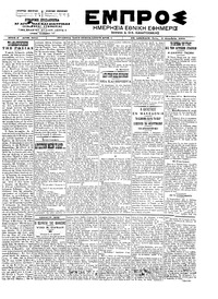 Εμπρός 03/12/1902 