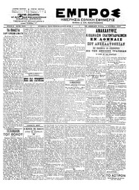 Εμπρός 04/12/1902 