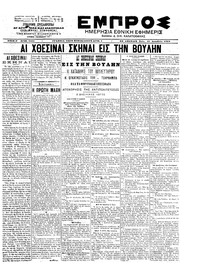 Εμπρός 10/12/1902 