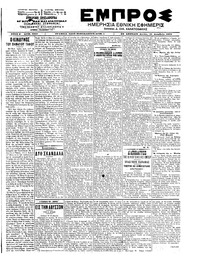 Εμπρός 16/12/1902 