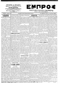 Εμπρός 11/01/1903 