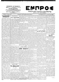 Εμπρός 12/01/1903 