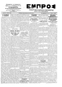 Εμπρός 03/03/1903 