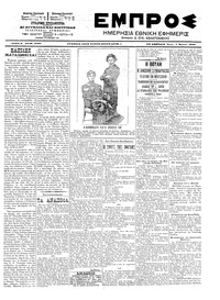 Εμπρός 04/03/1903 