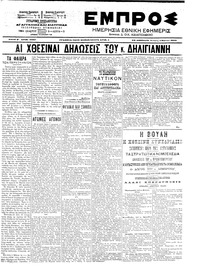 Εμπρός 05/03/1903 