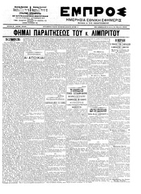 Εμπρός 12/03/1903 