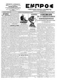 Εμπρός 13/03/1903 